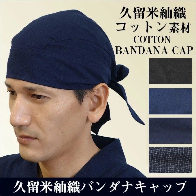 Bandana japonais Kurume - Made in Japan