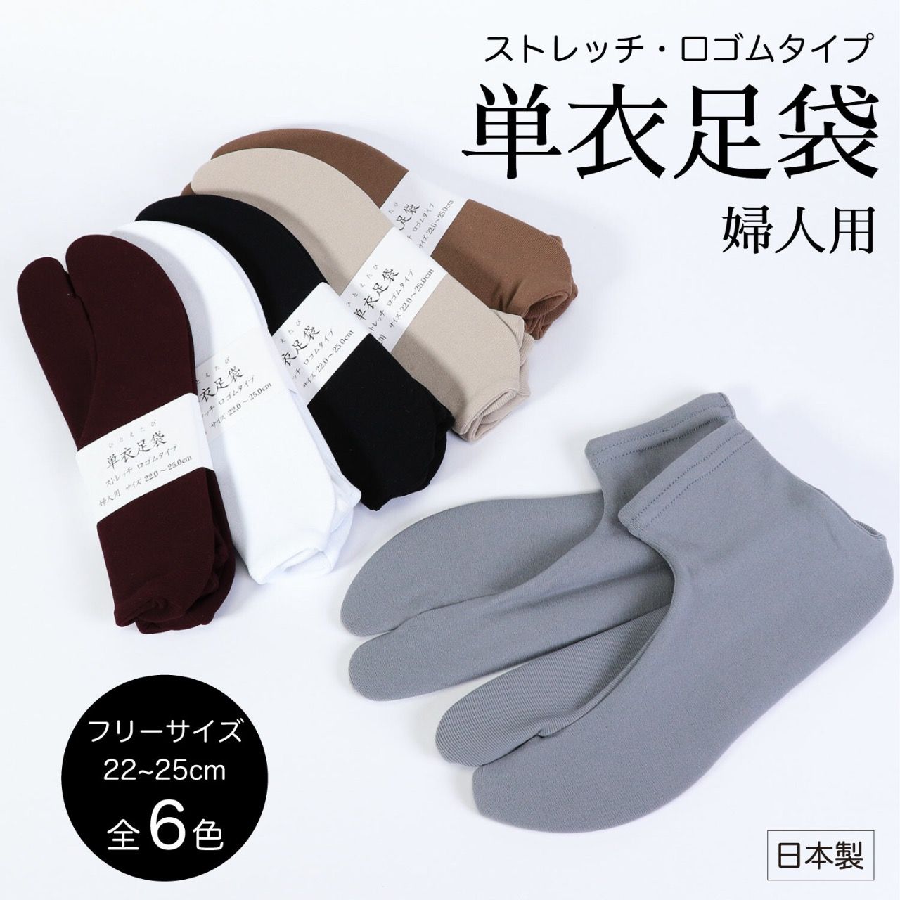 Chaussette Tabi femme - Nylon - 6 couleurs - Made in Japan    