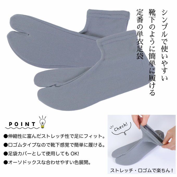 Chaussette Tabi femme - Nylon - 6 couleurs - Made in Japan    