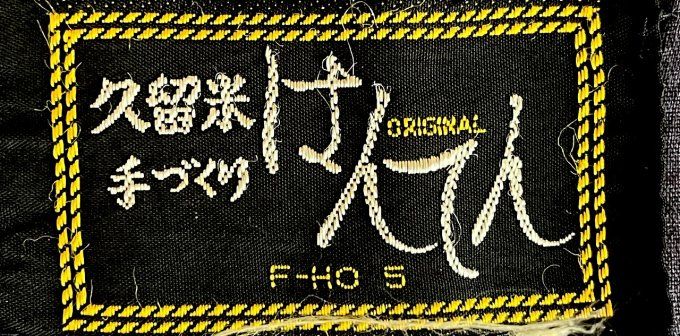 Hanten japonais d’hiver réversible Kurume – Fabrication au Japon