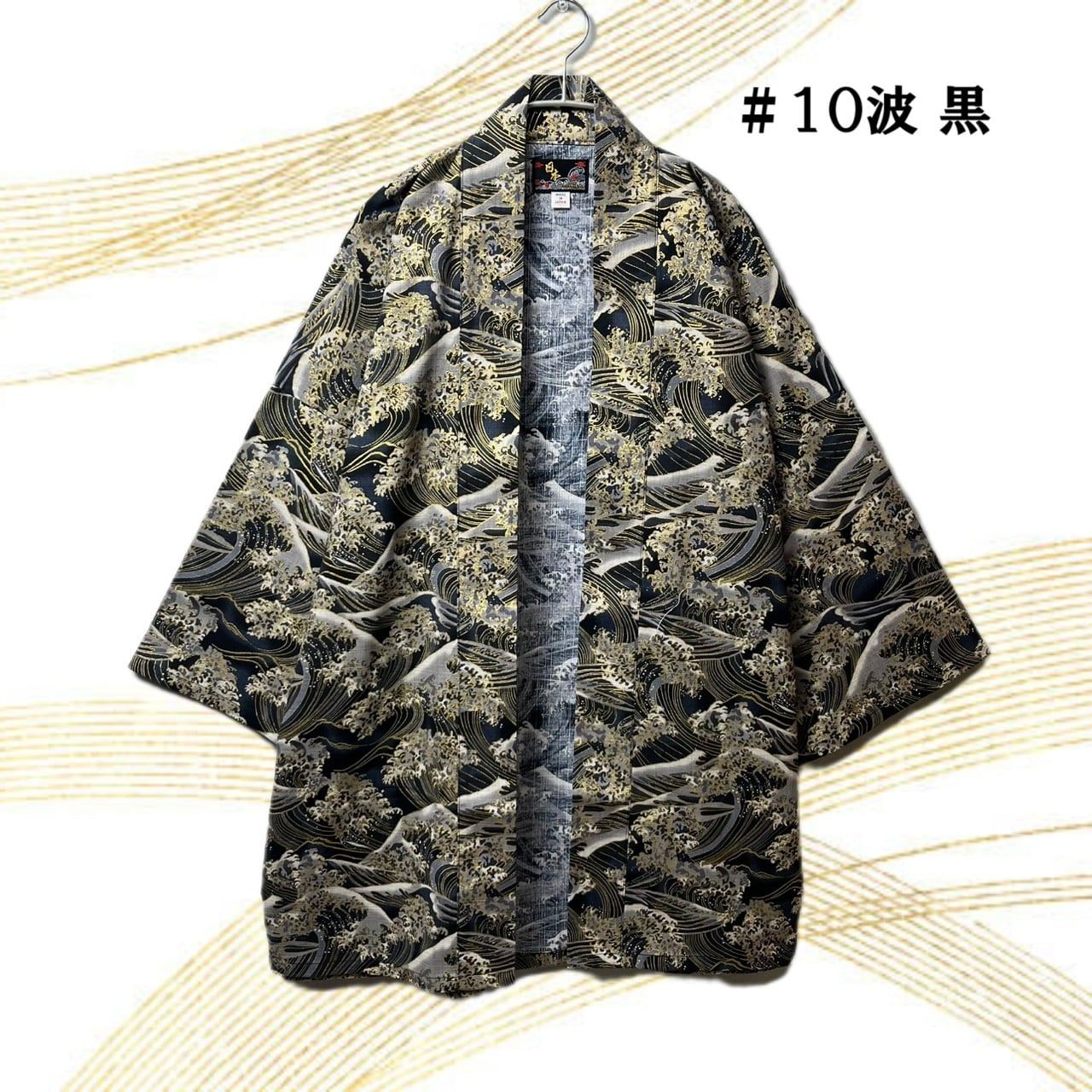 Hanten  Traditionnel Japonais –Vague d'Or & Mont Fuji  Noir | Fabriqué au Japon -