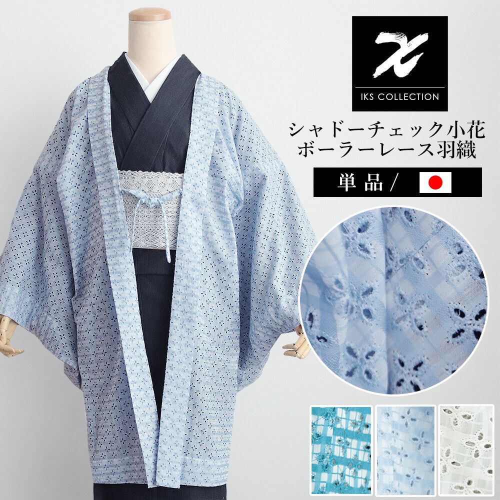 Haori Japonais Deluxe Femme – Dentelle Florale & Shadow Check – Made in Japan
