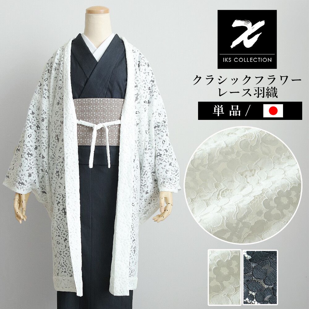 Haori Japonais Deluxe Femme – Dentelle Florale Classique – Made in Japan