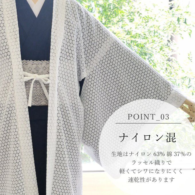 Haori Japonais Deluxe Femme en Dentelle Raschel – Léger & Made in Japan