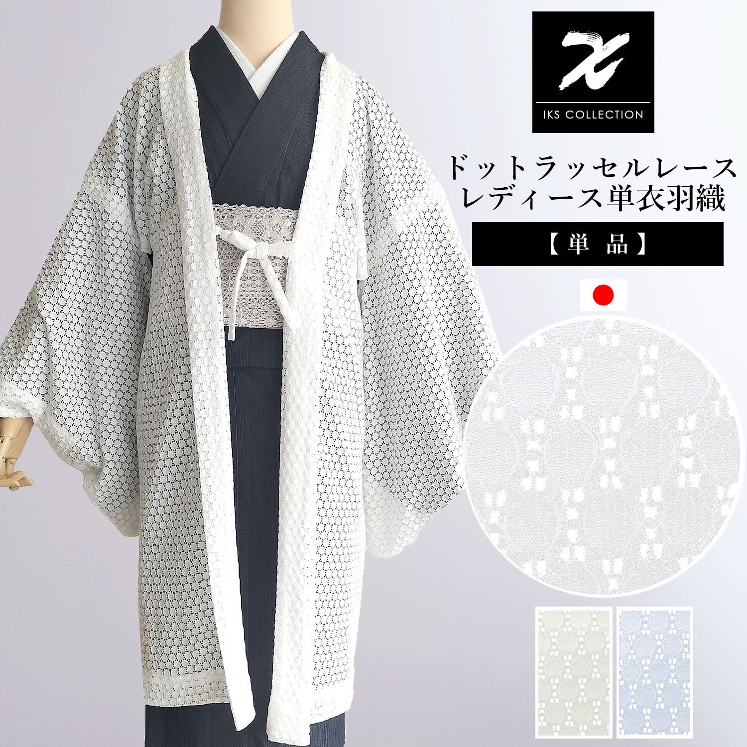 Haori Japonais Deluxe Femme en Dentelle Raschel – Léger & Made in Japan