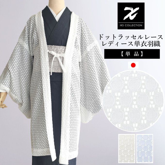Haori Japonais Deluxe Femme en Dentelle Raschel – Léger & Made in Japan