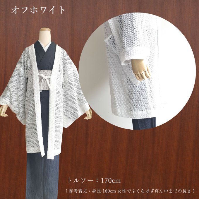 Haori Japonais Deluxe Femme en Dentelle Raschel – Léger & Made in Japan