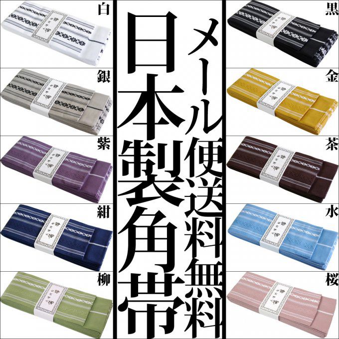 Ceinture Kaku Obi Kimono Yukata coton couleurs "Made in Japan"