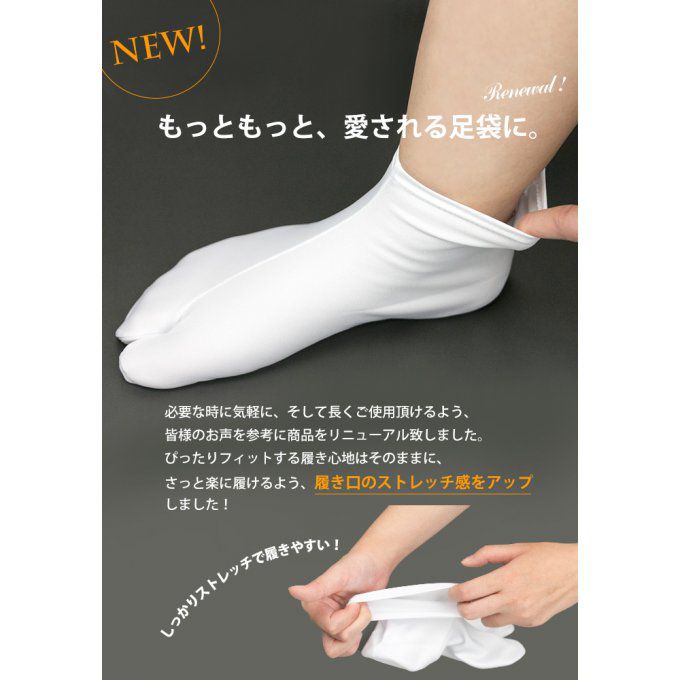 Chaussette japonaise Tabi Stretch polyester blanc