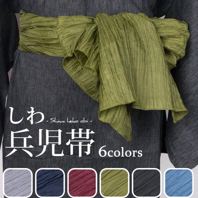 Ceinture Obi Shiwa Leko Kimono/Yukata 6 couleurs