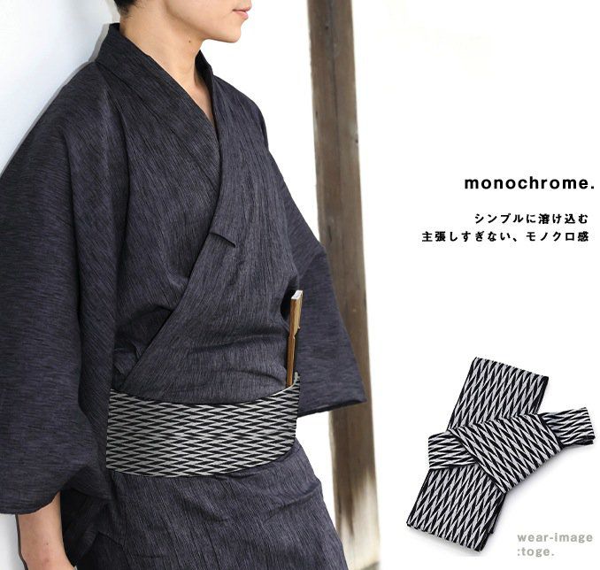 Ceinture Kimono Monochrome One Touch Kaku Obi "Made in Japan" 