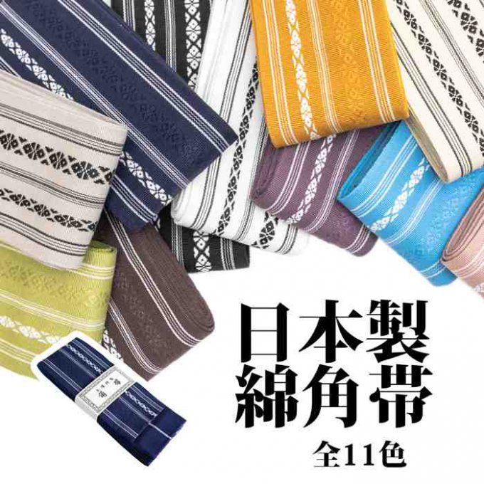 Ceinture Kaku Obi Kimono Yukata coton couleurs "Made in Japan"