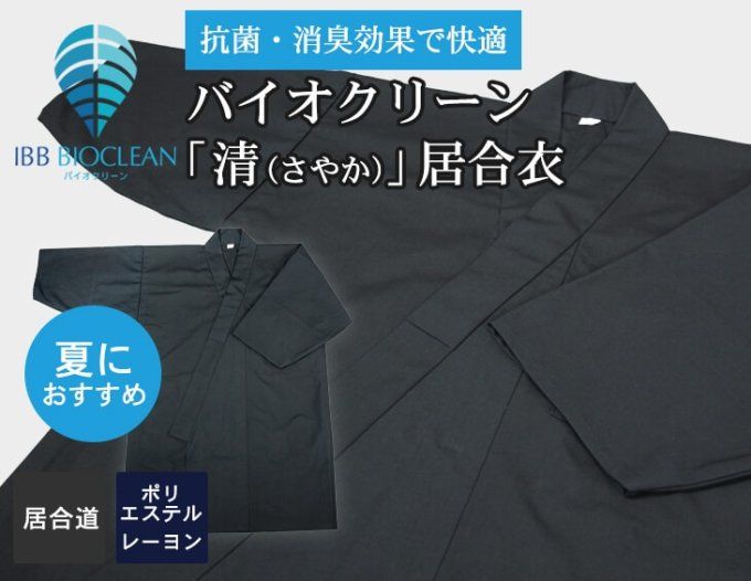 Luxe Dogi Iaido BioClean Sayaka polyester noir Taille 5 - HandMade In Kyoto Japan  