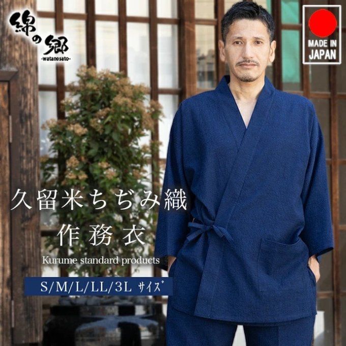 Luxe samue Chijimi Ori bleu marine "Made in Japan"