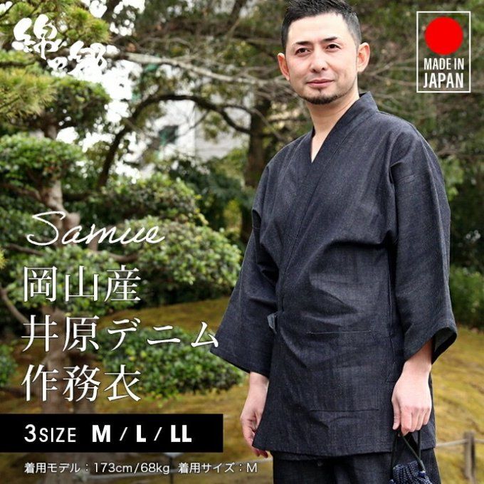 Luxe samue japonais Denim coton jeans noir "Made in japan"