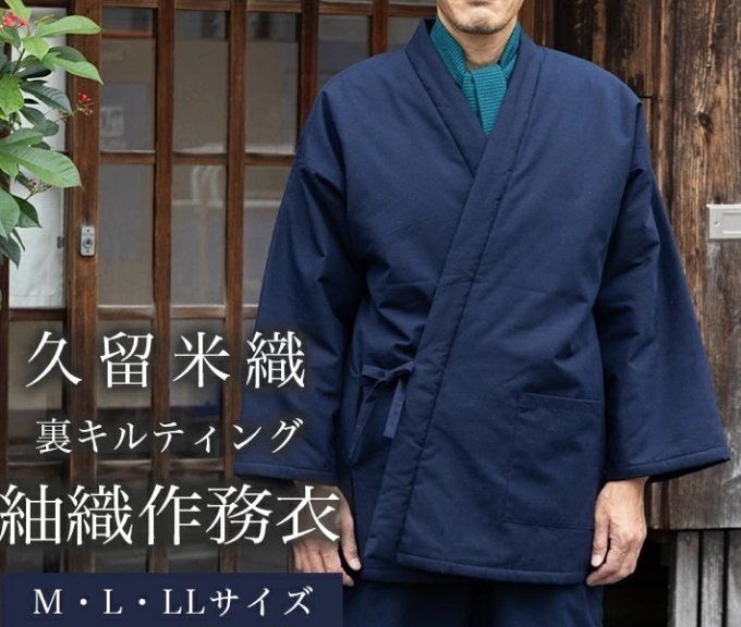 Samue japonais Premium  Hiver coton bleu marine Fabriqué au Japon