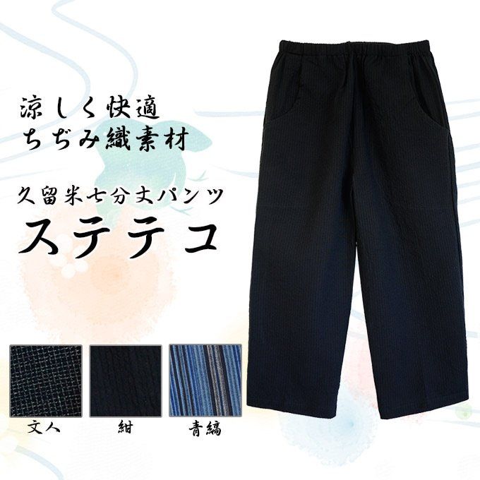 Pantalon japonais Monpe. Chijimi Ori femme