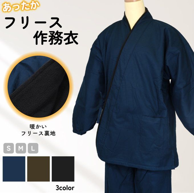 Samue japonais hiver mixte – Coton doublé polaire