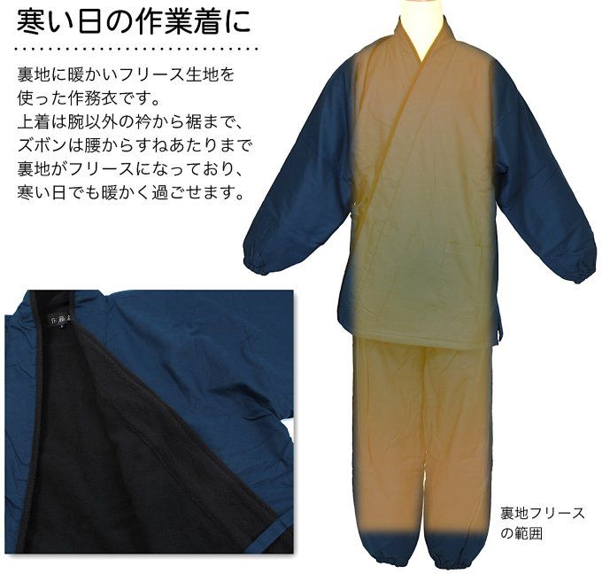 Samue japonais hiver mixte – Coton doublé polaire