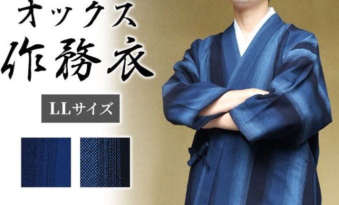 Luxe Samue Katsuojima Nanakoori Strip Coton  "Made in Japan"  