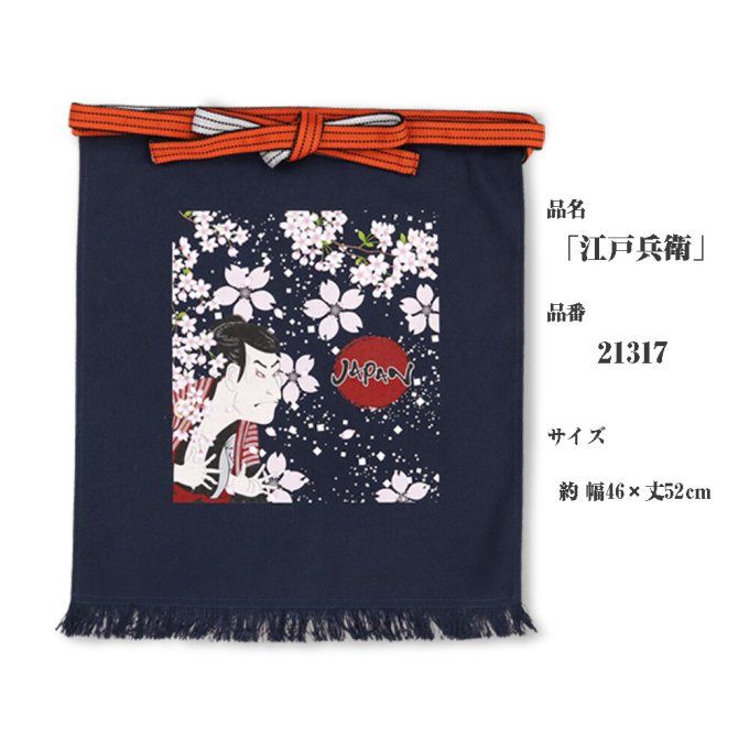 Tablier Japonais Traditionnel Maekake  EDO HERO - Made in Japan