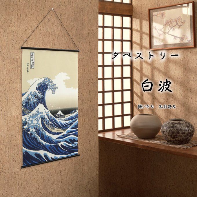 Tapisserie japonaise murale - La vague de Kanagawa - Hokusai - Made in Japan
