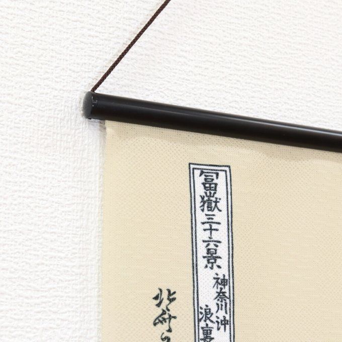 Tapisserie japonaise murale - La vague de Kanagawa - Hokusai - Made in Japan
