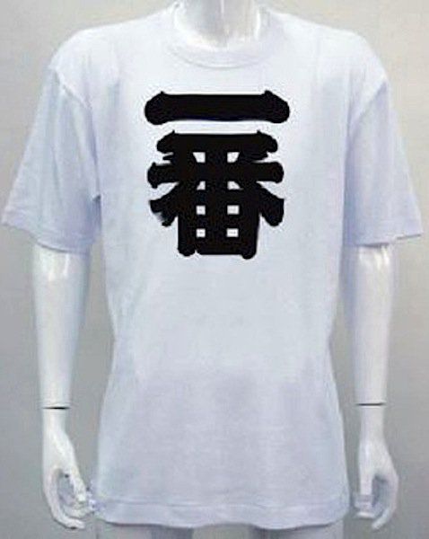 Tee shirt japonais blanc Ichiban Made in Japan 