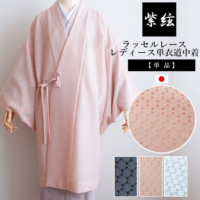 Veste Kimono Dōchūgi Deluxe Femme en Dentelle Raschel – Made in Japan  
