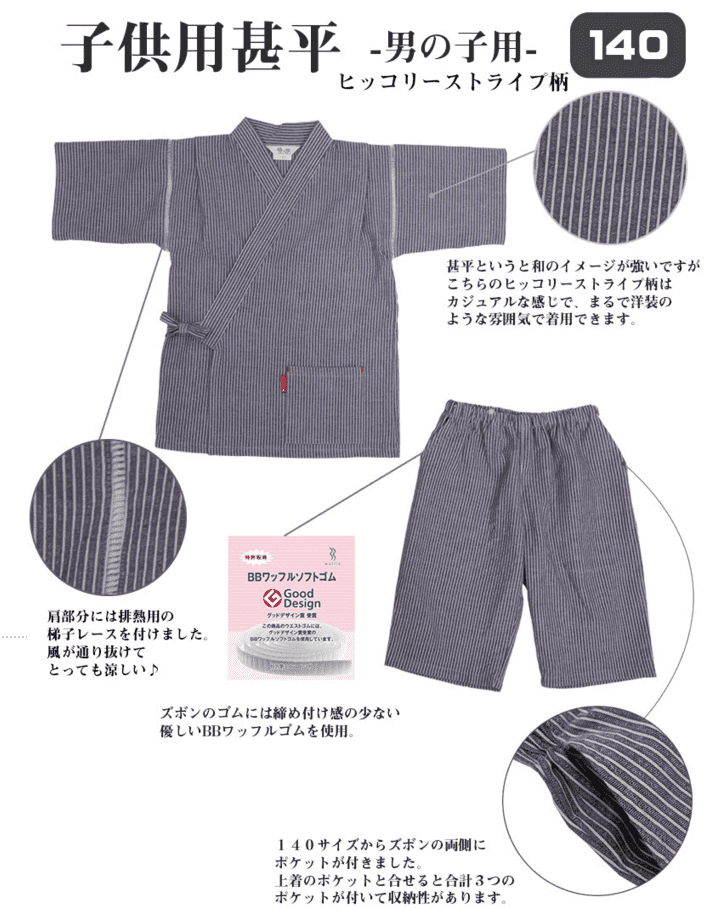 jinbei enfant